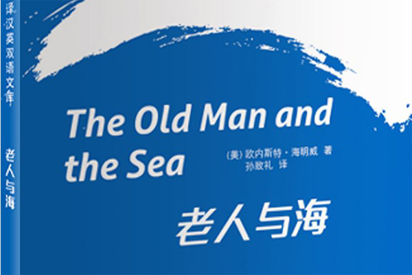 精神的力量——《老人与海》读后感800字.jpg