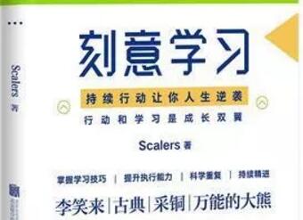 《刻意学习》读后感300字.jpg