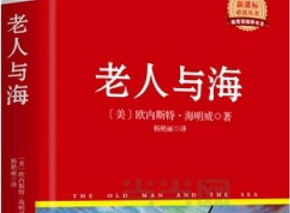 抵达梦想的地方——读《老人与海》有感400字.jpg