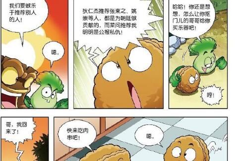《植物大战僵尸2历史漫画之隋唐五代》读后感600字.jpg