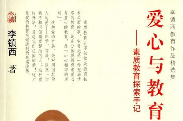 爱心与教育读后感2000字.jpg