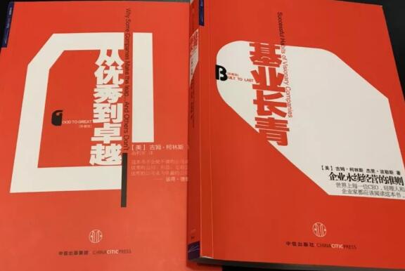 《从优秀到卓越》及《基业长青》读后感1000字.jpg