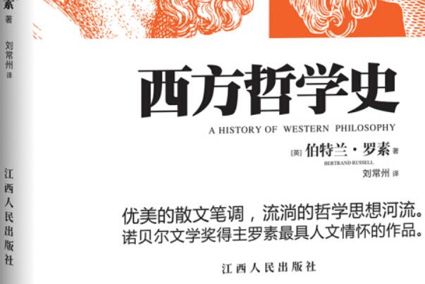 《西方哲学史》读后感1500字.jpg