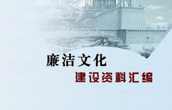 坚定理想，耐心追梦——《廉洁文化》读后感800字.jpg