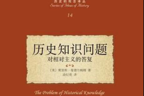 《历史问题与问题历史》读后感500字.jpg