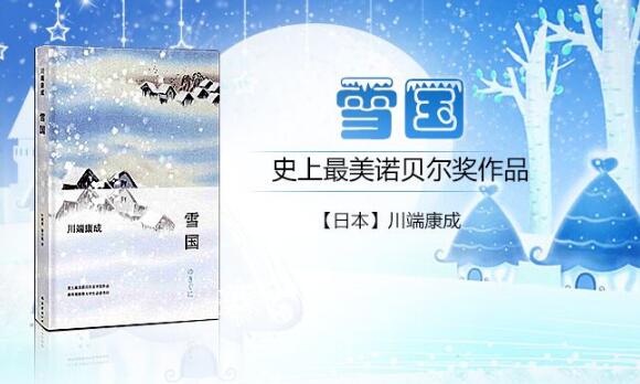 《雪国》读后感心得体会.jpg