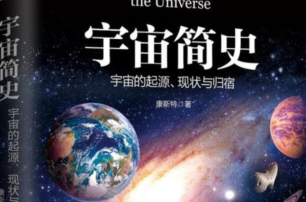 《宇宙简史》读后感心得体会.jpg