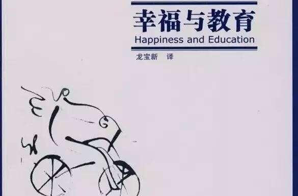 《幸福与教育》读后感400字.jpg