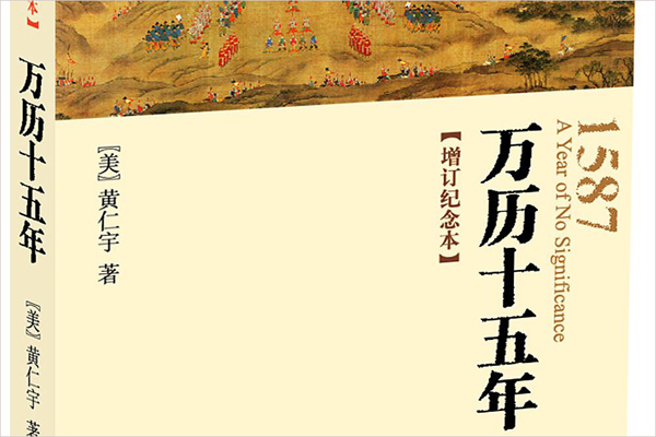 《万历十五年》读后感赏析1000字.jpg