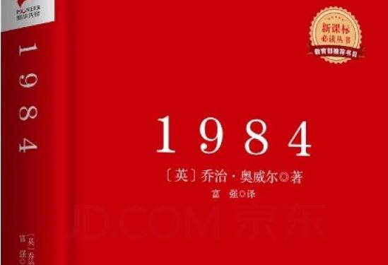 乔治·奥威尔《1984》读后感400字.jpg