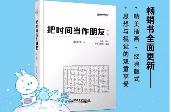 《把时间当做朋友》读后感1200字.jpg