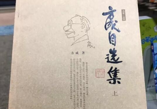 《方成自选集》读后感1500字.jpg