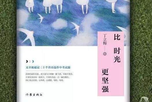 《比时光更坚强》读后感1000字.jpg