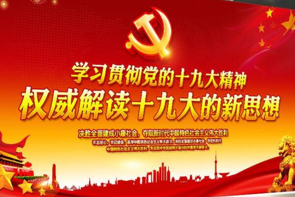 走进新时代十九精神读后感心得体会2500字.jpg