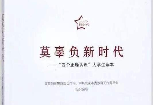 莫辜负新时代读后感心得体会1000字.jpg