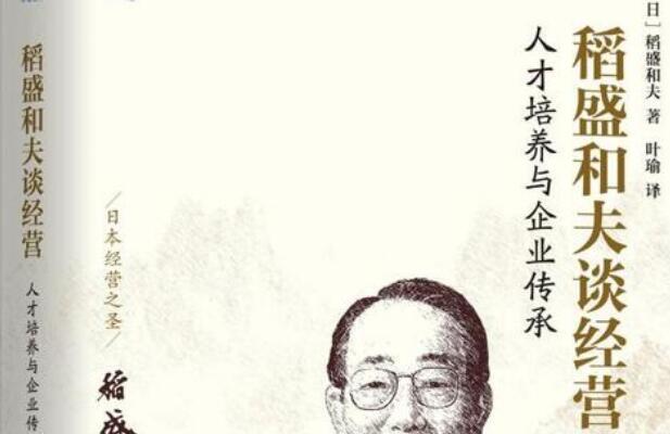 《稻盛和夫经营学》读后感800字.jpg