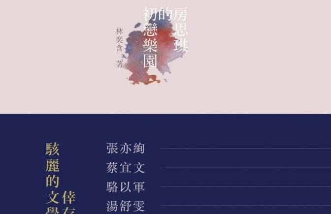 《房思琪的初恋乐园》读后感1000字.jpg