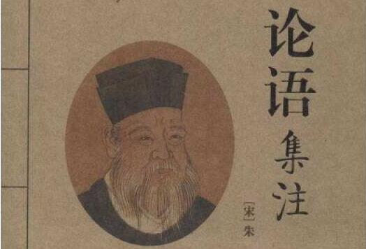 《论语集注》读后感赏析1000字.jpg