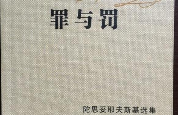 《罪与罚》读后感500字.jpg