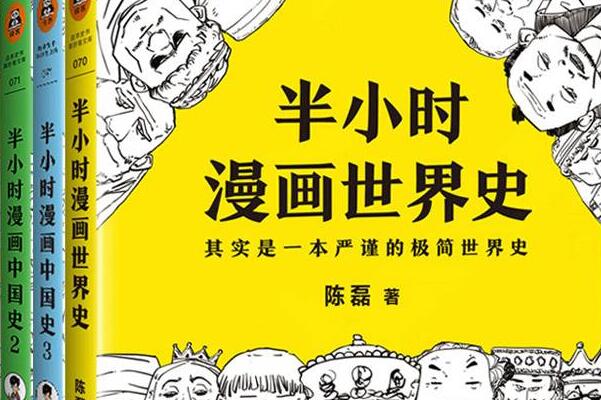 《半小时漫画中国史》读后感500字.jpg