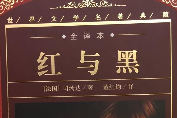 《红与黑》读后感1000字.jpg