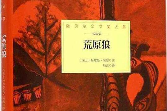 《荒原狼》读后感1000字.jpg