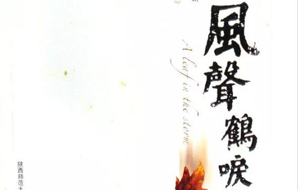 读《风声鹤唳》有感1000字.jpg