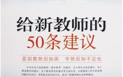 《给教师的建议》读后感600字.jpg