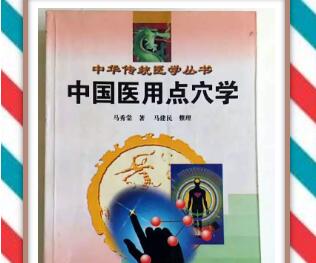 《中国医用点穴学》读后感600字.jpg