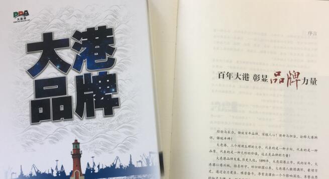 《大港品牌》读后感500字.jpg