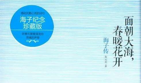 海子诗歌《面朝大海，春暖花开》读后感600字.jpg