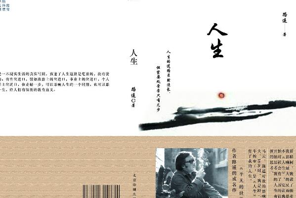 路遙的《人生》讀後感1500字