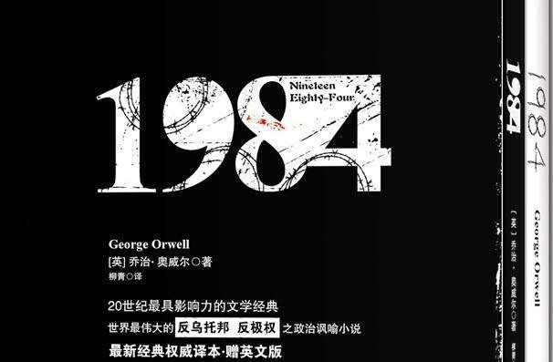 1984温斯顿图片