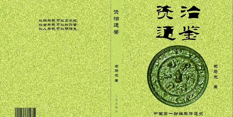 《资治通鉴》读后感2000字.jpg