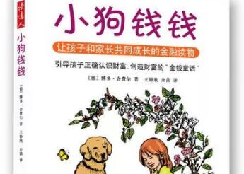 《小狗钱钱》读后感600字.jpg