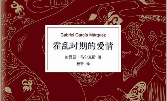 爱情是不分年岁的坚守——读《霍乱时期的爱情》有感1000字.jpg