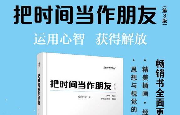 运用心智获得解放——《把时间当作朋友》读后感1200字.jpg