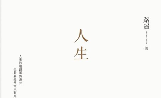 《人生》读后感500字.jpg