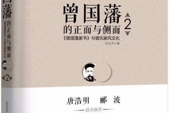 如何从失败中学习？——读《曾国藩的正面和侧面》有感1500字.jpg