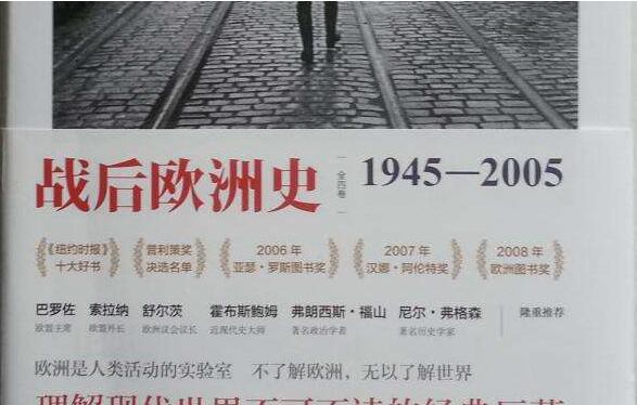 战争中的“局外人”——《战后欧洲史》读后感1000字.jpg