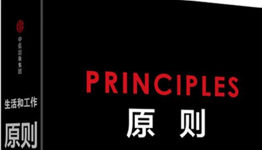 阅读笔记之《原则》读后感2000字.jpg