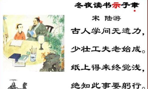 陆游诗《冬夜读书示子聿》读后感2500字.jpg