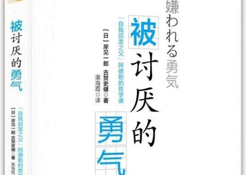 《被讨厌的勇气》读后感1500字.jpg