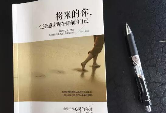 《将来的你，一定会感谢现在拼命的自己》读后感1500字.jpg