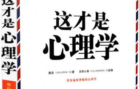 概率统治一切——《这才是心理学》读后感1000字.jpg