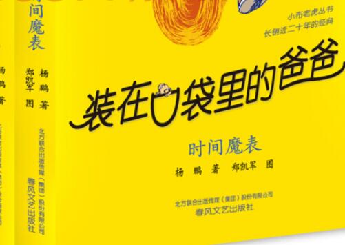 我变成了巨人——《装在口袋里的爸爸》读后感600字.jpg