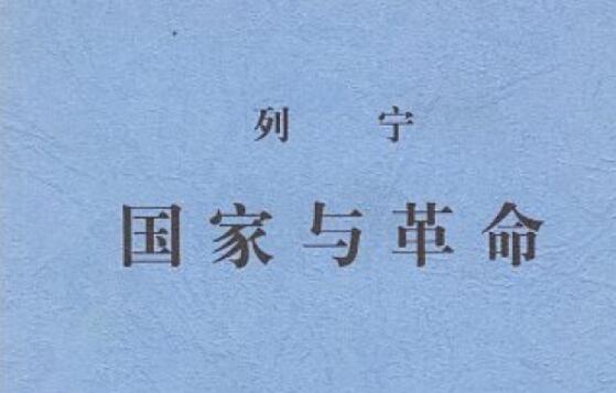 《国家与革命》读后感1500字.jpg