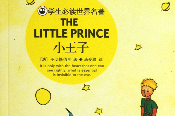 历险的小王子——《小王子》读后感400字.jpg