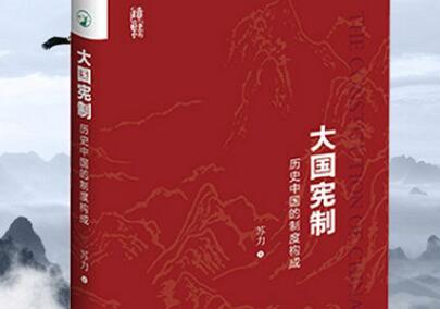 独一无二的中国——《大国宪制》观后感3000字.jpg