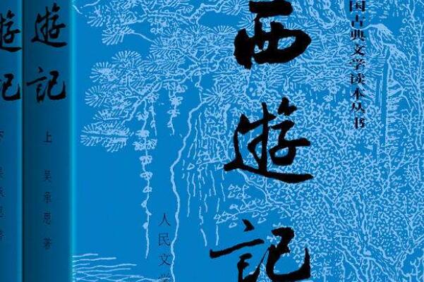 团结就是力量——《西游记》读后感600字.jpg